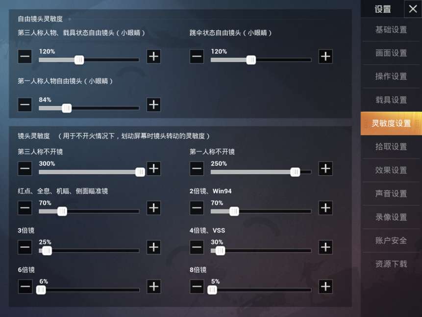 【攻略】和平精英杀手凌凌漆灵敏度设置游戏攻略_手游下载 第1张 【攻略】和平精英杀手凌凌漆灵敏度设置游戏攻略_手游下载 第1张