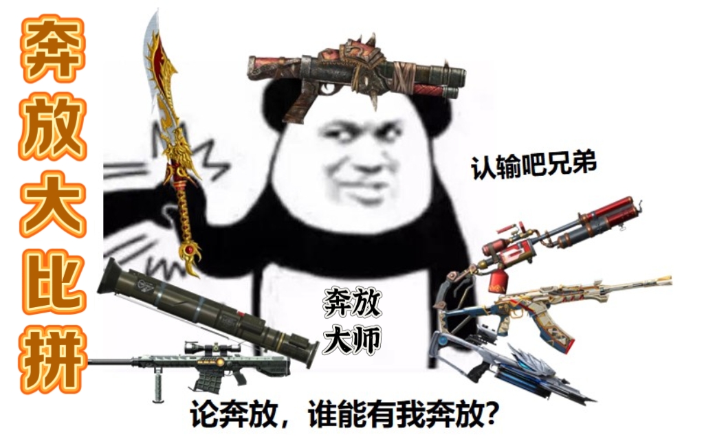 【资讯】奔放玩法泰酷辣！未来也许能更“奔放”？  转载游戏攻略_手游下载 第2张