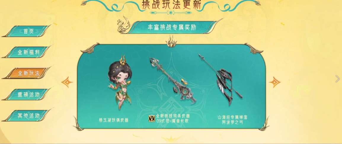 【资讯】霓裳战舞版本福利抢先看,全新玩法等你来 转载游戏攻略_手游下载 第4张 【资讯】霓裳战舞版本福利抢先看,全新玩法等你来 转载游戏攻略_手游下载 第4张