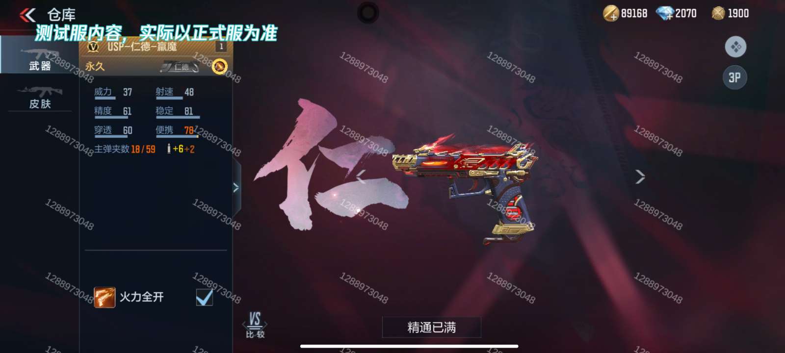 【资讯】昭烈嗔怒羸魔降临,USP-仁德、雌雄双股剑新 转载游戏攻略_手游下载 第2张 【资讯】昭烈嗔怒羸魔降临,USP-仁德、雌雄双股剑新 转载游戏攻略_手游下载 第2张