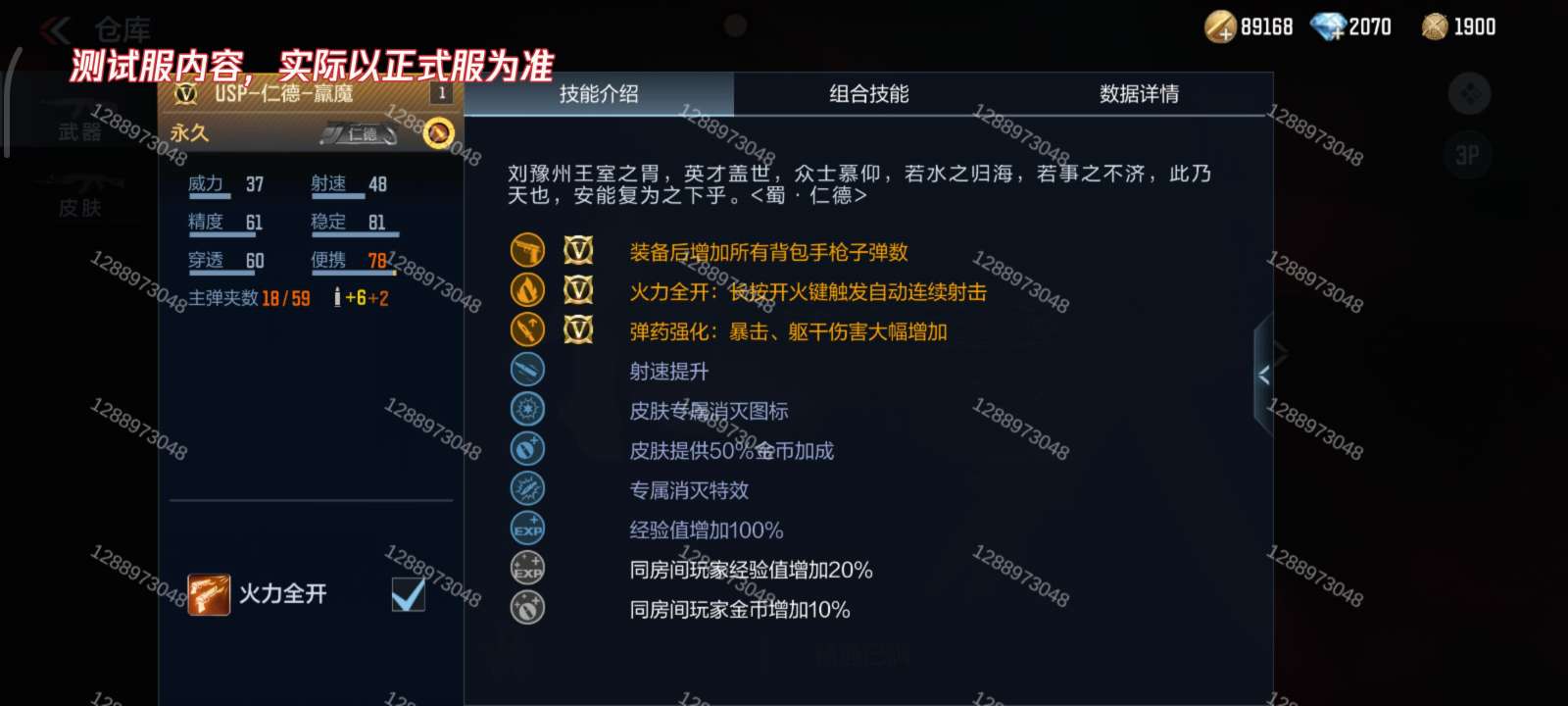【资讯】昭烈嗔怒羸魔降临,USP-仁德、雌雄双股剑新 转载游戏攻略_手游下载 第1张 【资讯】昭烈嗔怒羸魔降临,USP-仁德、雌雄双股剑新 转载游戏攻略_手游下载 第1张