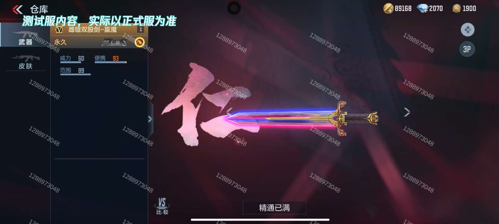 【资讯】昭烈嗔怒羸魔降临,USP-仁德、雌雄双股剑新 转载游戏攻略_手游下载 第6张 【资讯】昭烈嗔怒羸魔降临,USP-仁德、雌雄双股剑新 转载游戏攻略_手游下载 第6张