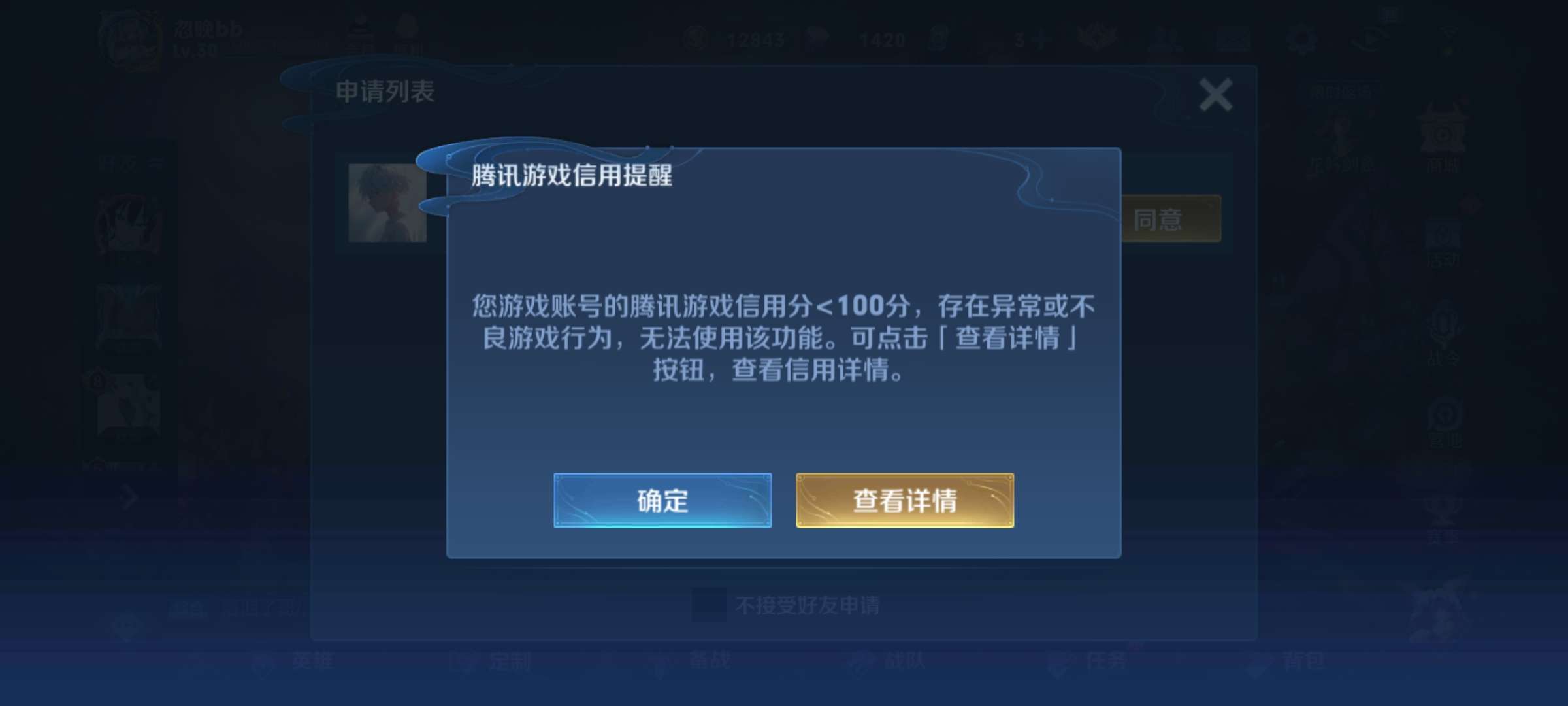 【交流】腾讯信用分！！！游戏攻略_手游下载  第2张