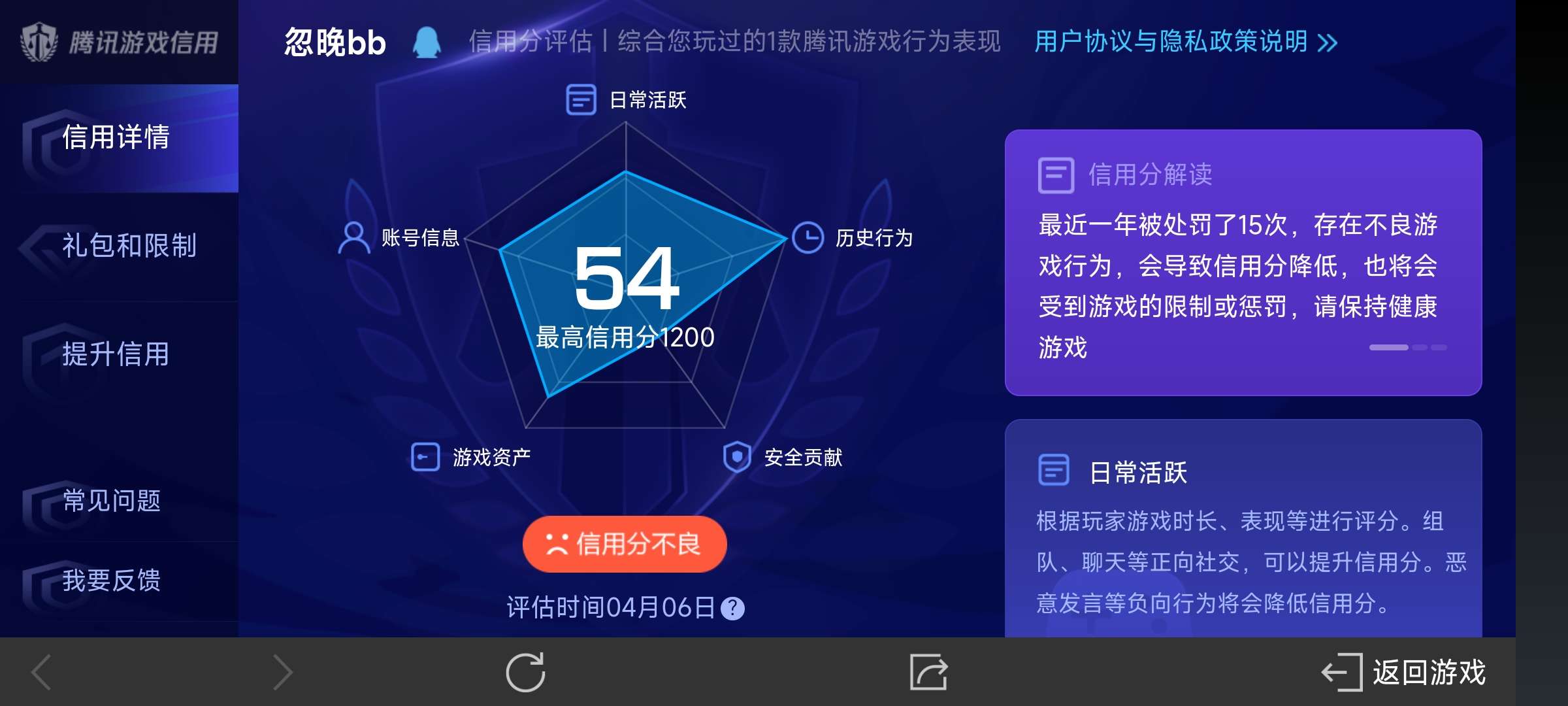 【交流】腾讯信用分！！！游戏攻略_手游下载  第1张