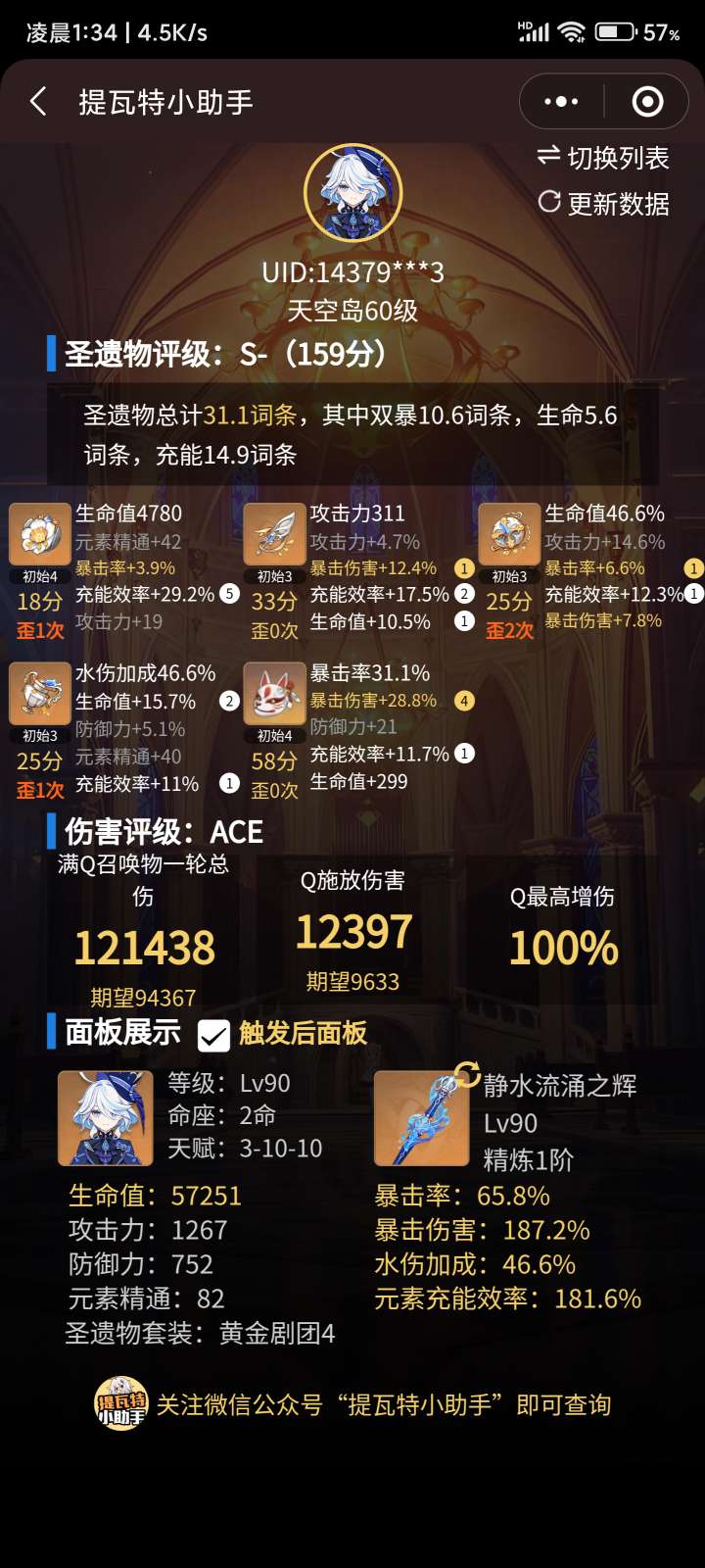 【交流】芙宁娜面板游戏攻略_手游下载  第1张
