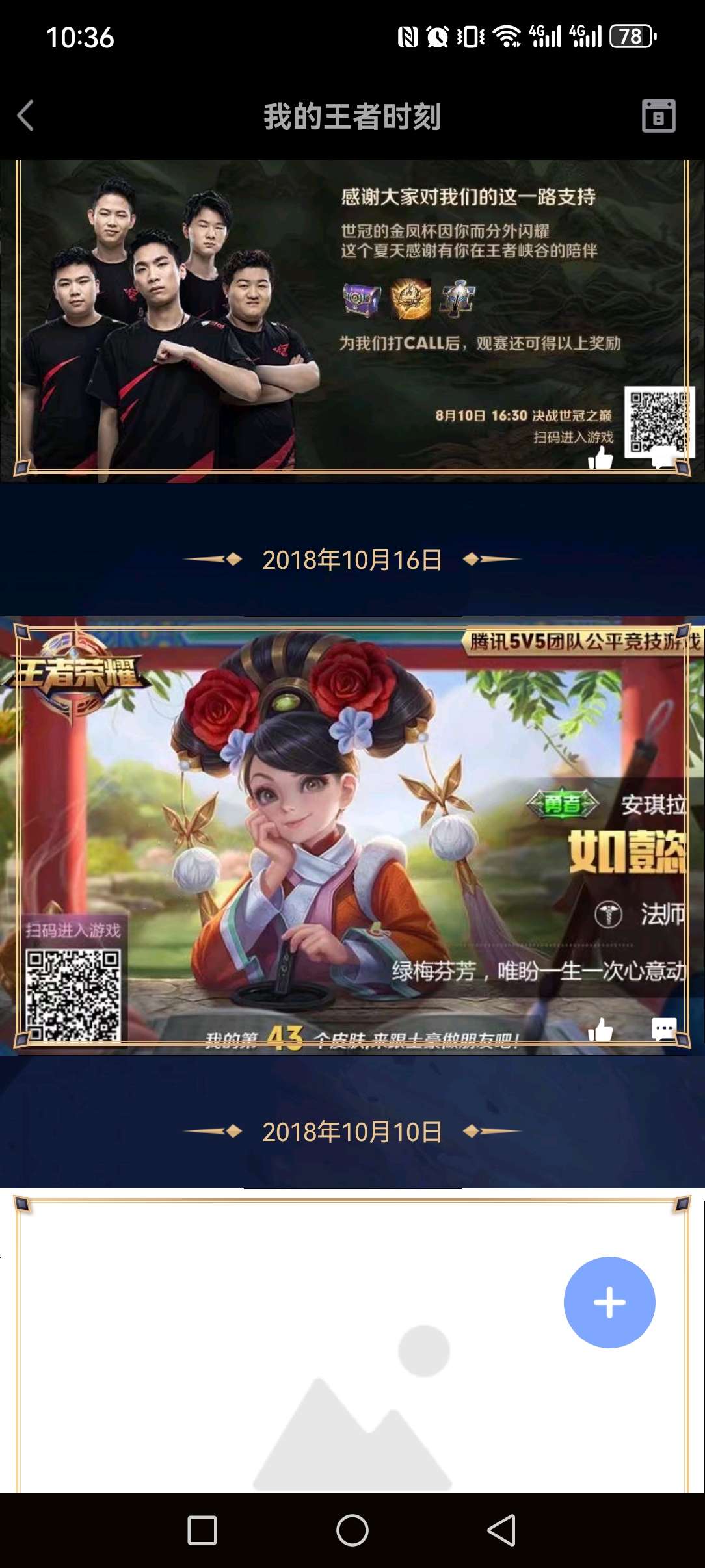 【王者女神】好久都没进游戏了游戏攻略_手游下载  第4张