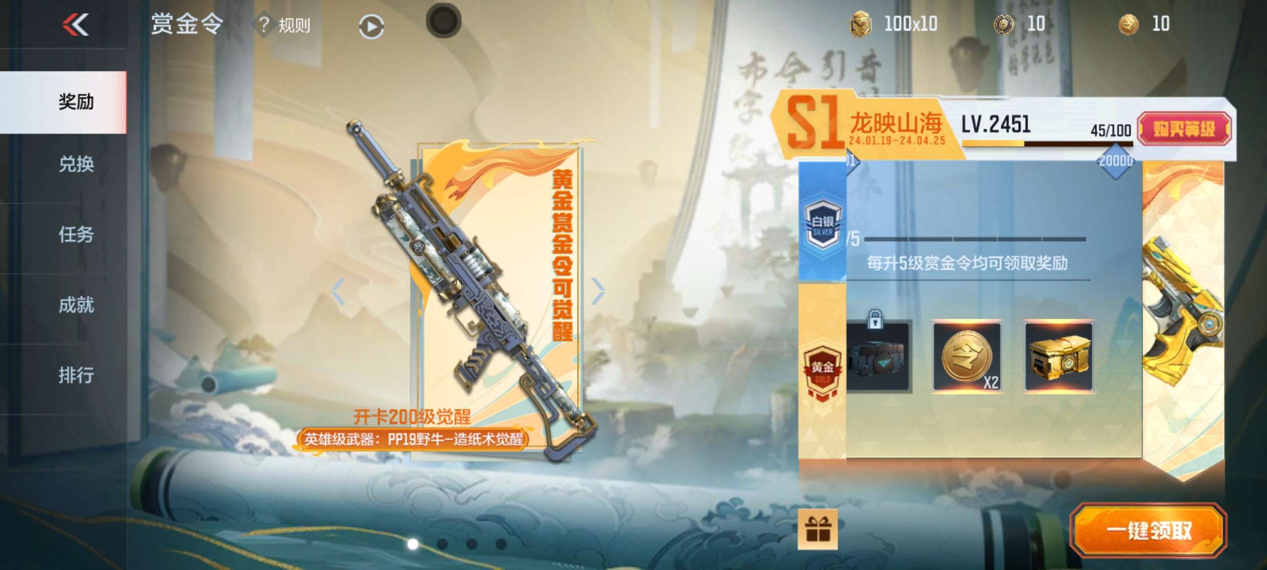 【闲聊】S1龙映山海赏金令2451级游戏攻略_手游下载 第1张 【闲聊】S1龙映山海赏金令2451级游戏攻略_手游下载 第1张
