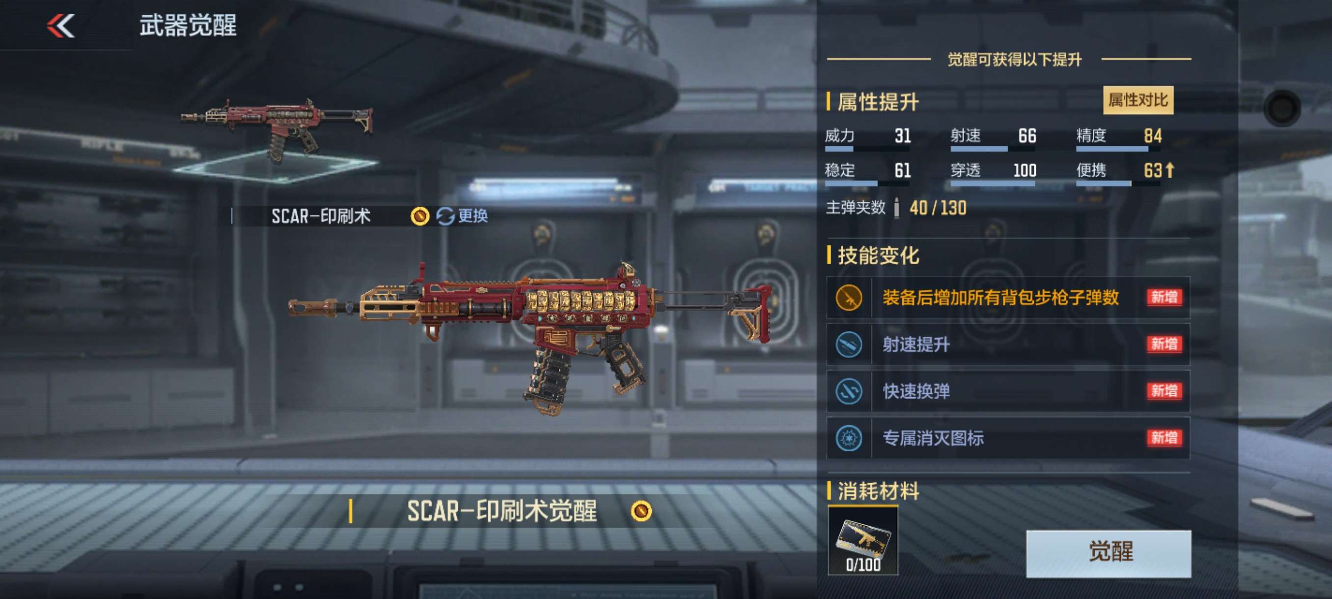 【资讯】S2赏金令开卡自选神器!SCAR-印刷术崭 转载游戏攻略_手游下载 第6张 【资讯】S2赏金令开卡自选神器!SCAR-印刷术崭 转载游戏攻略_手游下载 第6张