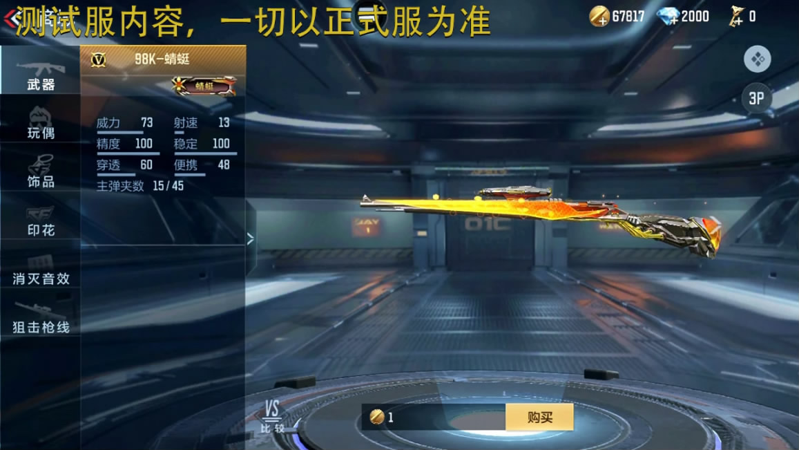 【资讯】生化快狙登场,98K蜻蜓双模式射击体验 转载游戏攻略_手游下载 第1张 【资讯】生化快狙登场,98K蜻蜓双模式射击体验 转载游戏攻略_手游下载 第1张
