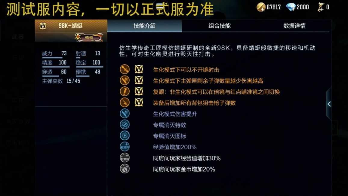 【资讯】生化快狙登场,98K蜻蜓双模式射击体验游戏攻略_手游下载 第2张 【资讯】生化快狙登场,98K蜻蜓双模式射击体验游戏攻略_手游下载 第2张