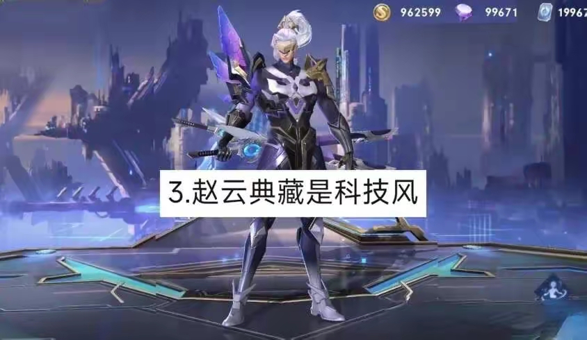 【资讯】赵云双形态典藏首爆,弈星水瓶座形象超酷,1688点券留给游戏攻略_手游下载 第2张 【资讯】赵云双形态典藏首爆,弈星水瓶座形象超酷,1688点券留给游戏攻略_手游下载 第2张