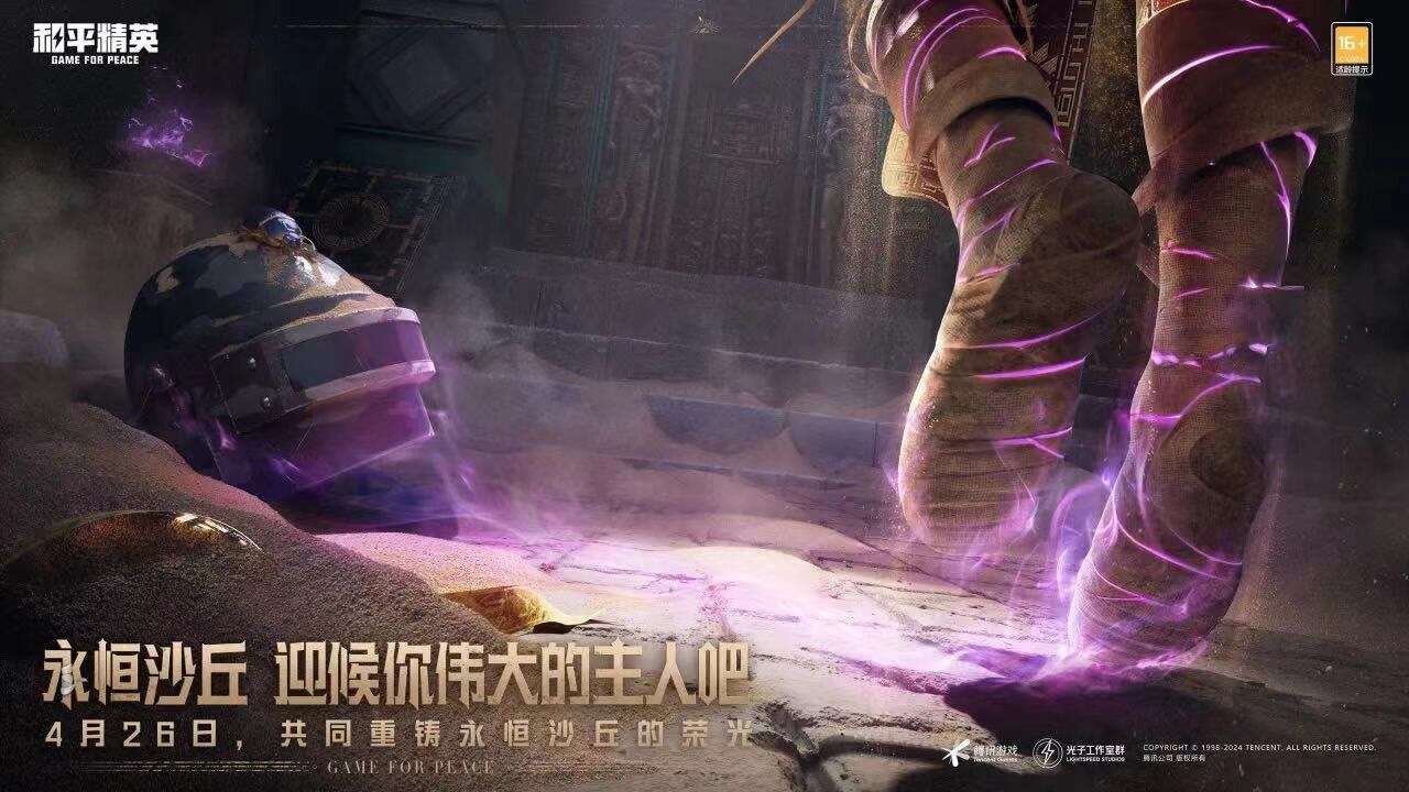 【资讯】和平精英新神装游戏攻略_手游下载  第1张