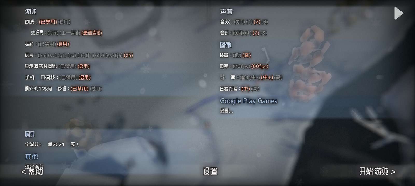 【手游推荐】滑雪探险 Ver1.226游戏攻略_手游下载 第7张 【手游推荐】滑雪探险 Ver1.226游戏攻略_手游下载 第7张