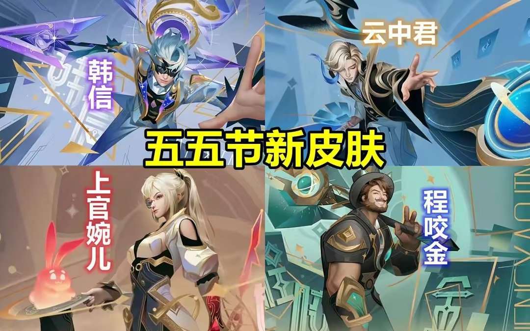 【资讯】开黑节3款皮肤免费送,备好3W钻石巨赚,韩信无双泄露,西游戏攻略_手游下载 第1张 【资讯】开黑节3款皮肤免费送,备好3W钻石巨赚,韩信无双泄露,西游戏攻略_手游下载 第1张