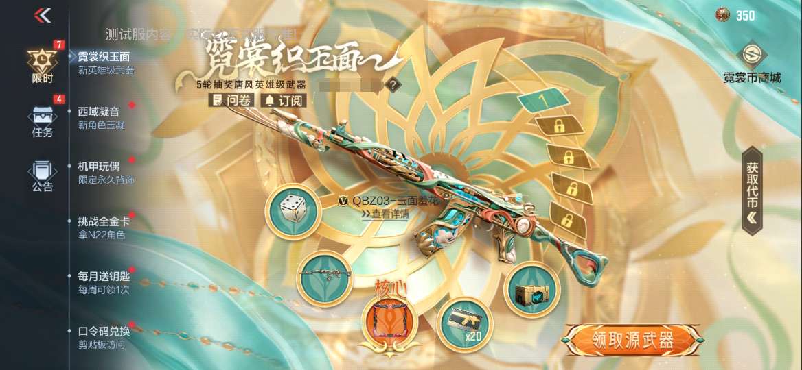 【资讯】霓裳织玉面,国潮武器QBZ03-玉面羞花 转载游戏攻略_手游下载 第1张 【资讯】霓裳织玉面,国潮武器QBZ03-玉面羞花 转载游戏攻略_手游下载 第1张