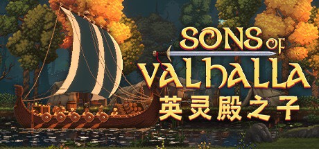 【端游推荐】英灵殿之子 v1.0.21 豪华中文版 打包XG器游戏攻略_手游下载 第1张 【端游推荐】英灵殿之子 v1.0.21 豪华中文版 打包XG器游戏攻略_手游下载 第1张