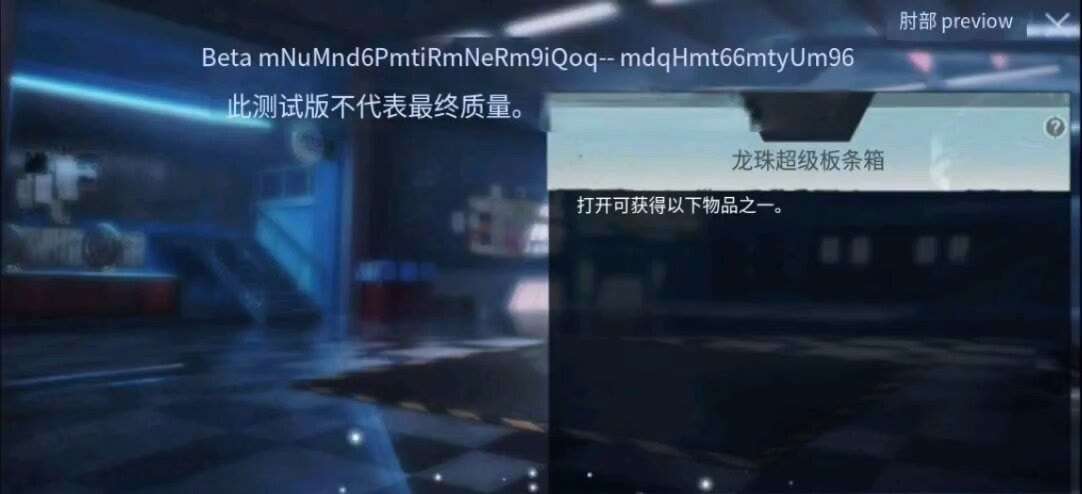【资讯】龙珠联动第二弹游戏攻略_手游下载  第4张