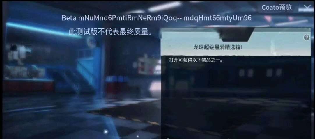 【资讯】龙珠联动第二弹游戏攻略_手游下载  第3张
