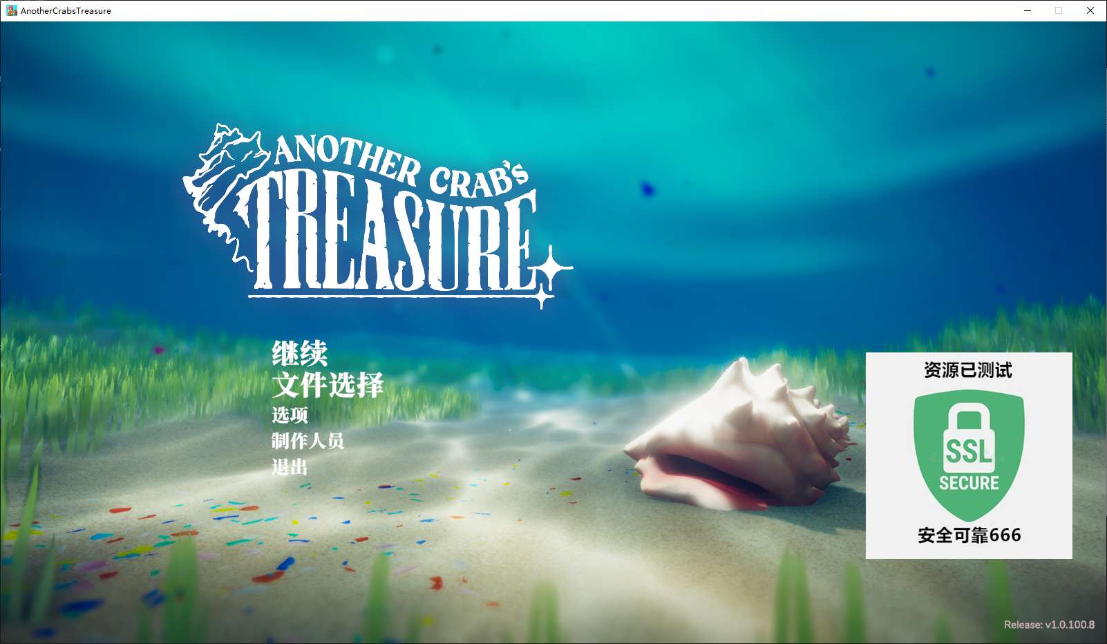 【端游推荐】蟹蟹寻宝奇遇 v1.0.100.8 中文（解压即玩）游戏攻略_手游下载  第4张