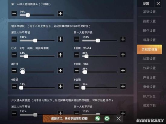 【攻略】《和平精英》大神玩家灵敏度设置数据分享游戏攻略_手游下载 第2张 【攻略】《和平精英》大神玩家灵敏度设置数据分享游戏攻略_手游下载 第2张