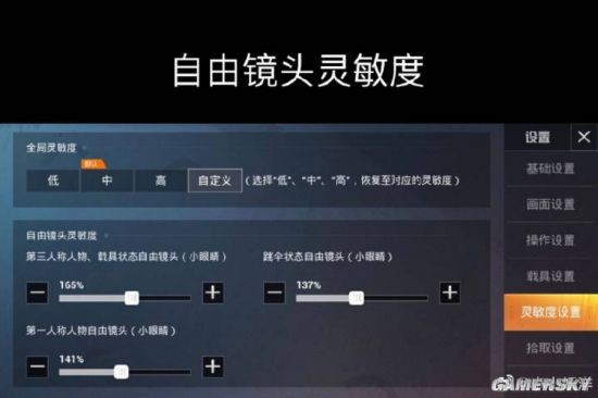【攻略】《和平精英》大神玩家灵敏度设置数据分享游戏攻略_手游下载 第4张 【攻略】《和平精英》大神玩家灵敏度设置数据分享游戏攻略_手游下载 第4张