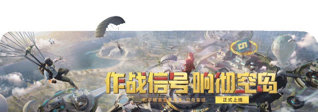【和平精英】互助助力贴 请在此贴回复!游戏攻略_手游下载 第1张 【和平精英】互助助力贴 请在此贴回复!游戏攻略_手游下载 第1张