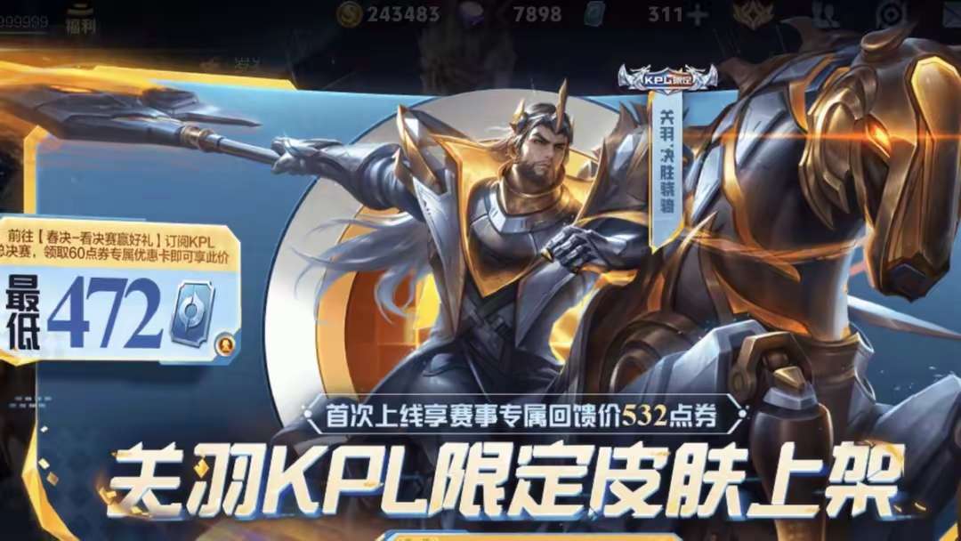 【资讯】关羽新皮肤上线仅半小时,销量突破7位数,第一点是“王牌卖游戏攻略_手游下载 第1张 【资讯】关羽新皮肤上线仅半小时,销量突破7位数,第一点是“王牌卖游戏攻略_手游下载 第1张