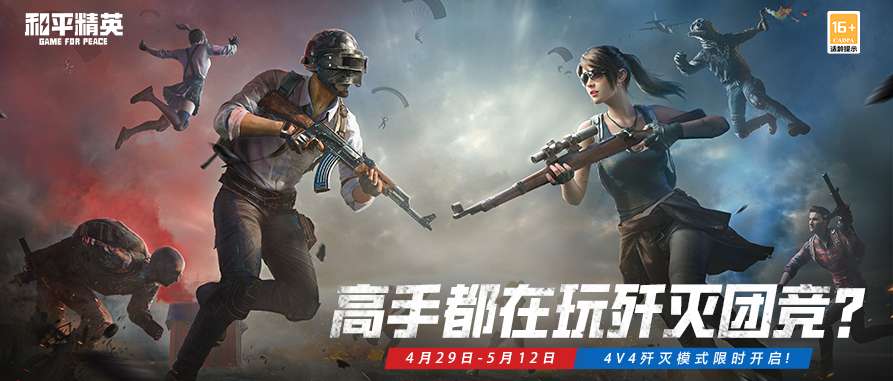 【资讯】歼灭团竞今日起限时返场!14天时间战个痛快游戏攻略_手游下载 第1张 【资讯】歼灭团竞今日起限时返场!14天时间战个痛快游戏攻略_手游下载 第1张