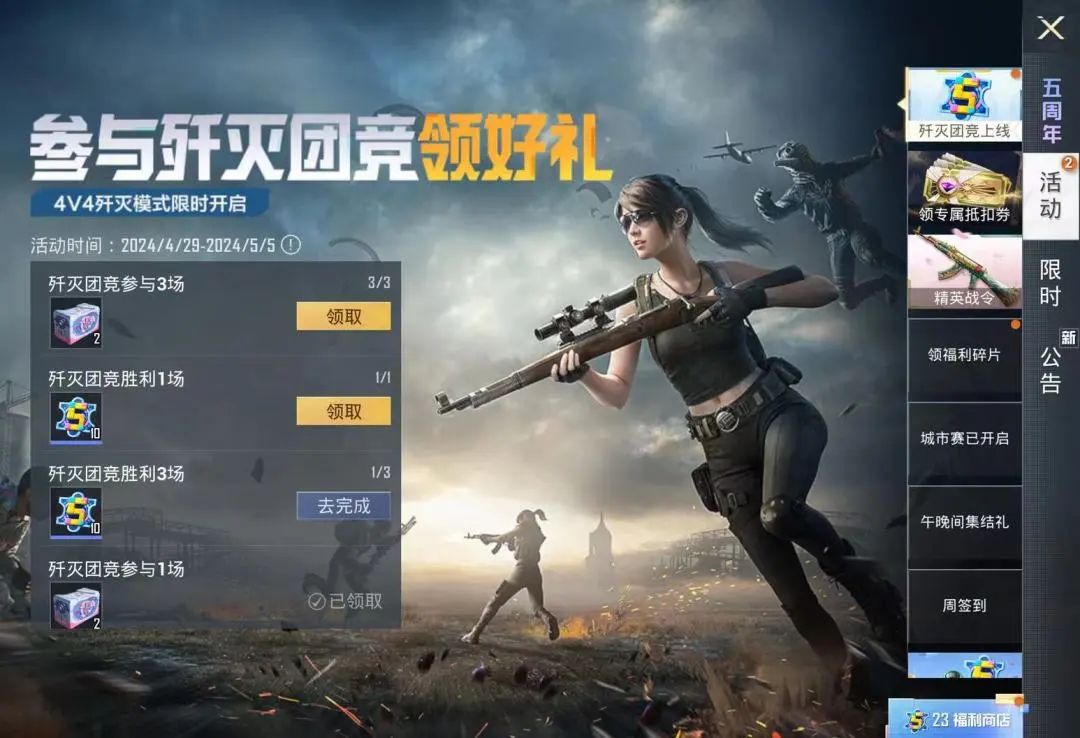 【资讯】歼灭团竞今日起限时返场!14天时间战个痛快游戏攻略_手游下载 第4张 【资讯】歼灭团竞今日起限时返场!14天时间战个痛快游戏攻略_手游下载 第4张