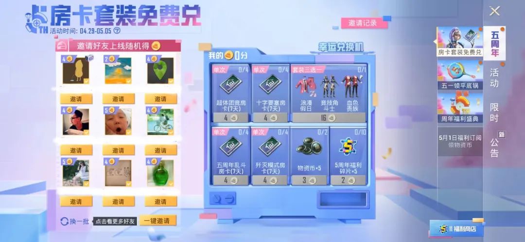 【资讯】歼灭返场,还送房卡!5.1一次玩个够!游戏攻略_手游下载 第3张 【资讯】歼灭返场,还送房卡!5.1一次玩个够!游戏攻略_手游下载 第3张