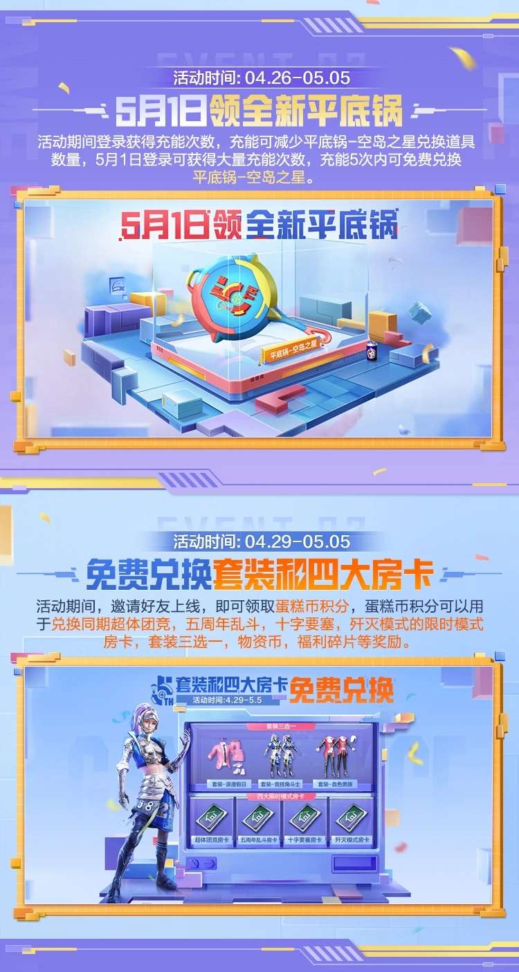 【资讯】5.1来就送9大福利！送10连抽和5周年乱斗玩法已就绪！游戏攻略_手游下载  第2张