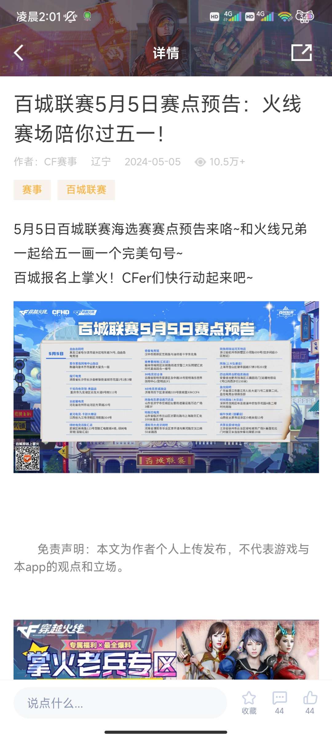 【资讯】百城联赛5月5日赛点预告:火线赛场陪你过五一游戏攻略_手游下载 第2张 【资讯】百城联赛5月5日赛点预告:火线赛场陪你过五一游戏攻略_手游下载 第2张