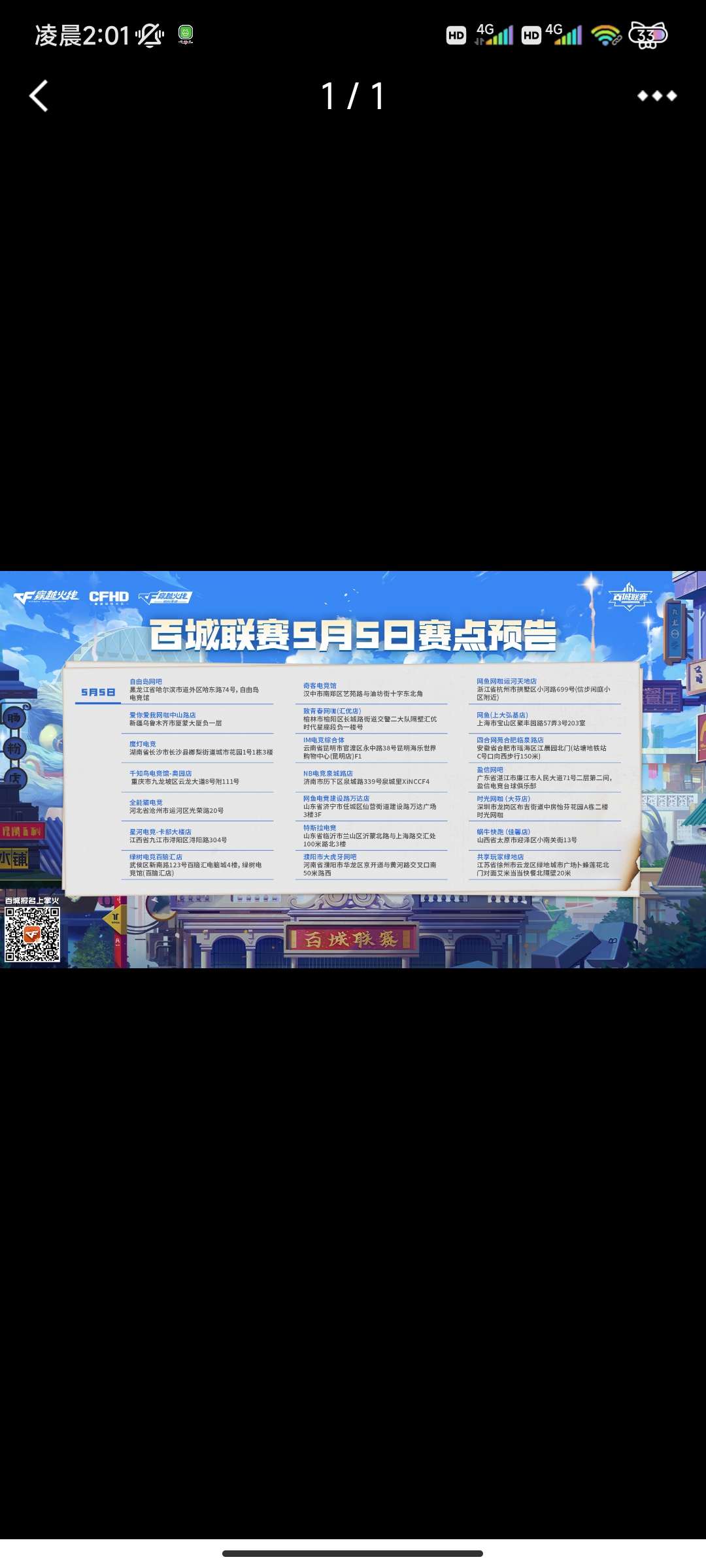 【资讯】百城联赛5月5日赛点预告:火线赛场陪你过五一游戏攻略_手游下载 第3张 【资讯】百城联赛5月5日赛点预告:火线赛场陪你过五一游戏攻略_手游下载 第3张
