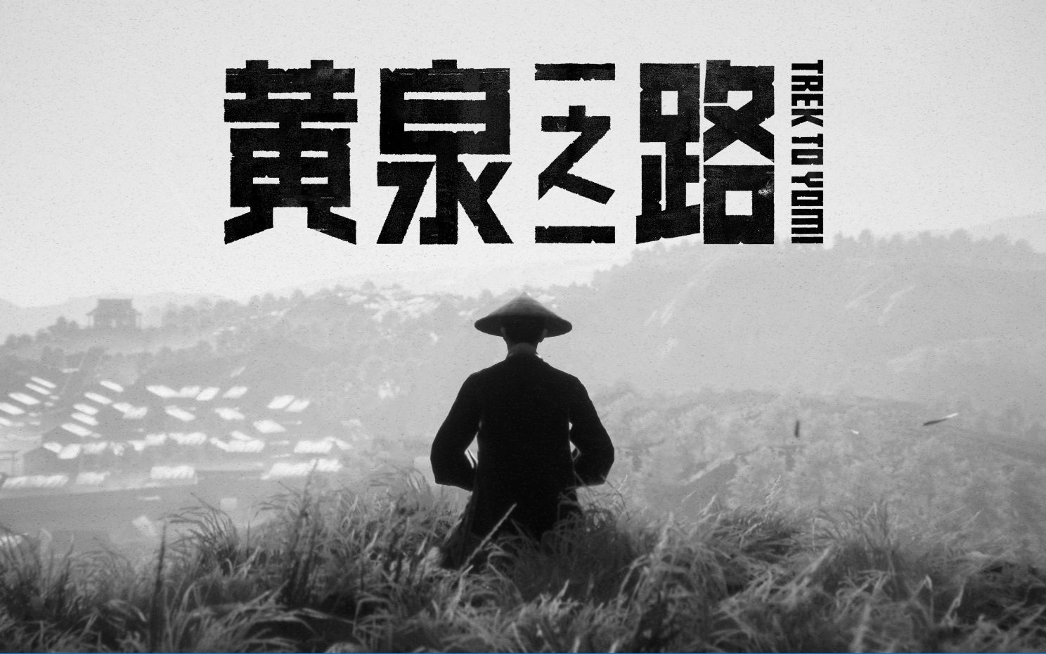 【安卓+PC】黄泉之路,黑白色彩艺术,画风独特的动作游戏游戏攻略_手游下载 第1张 【安卓+PC】黄泉之路,黑白色彩艺术,画风独特的动作游戏游戏攻略_手游下载 第1张