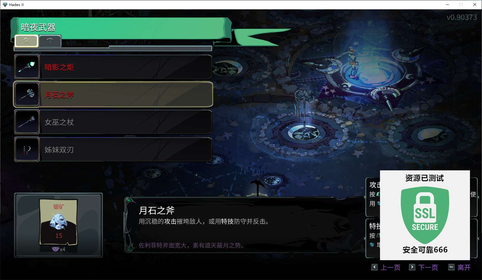 【端游推荐】哈迪斯2/黑帝斯2 v0.90373 正式中文发售版游戏攻略_手游下载 第5张 【端游推荐】哈迪斯2/黑帝斯2 v0.90373 正式中文发售版游戏攻略_手游下载 第5张