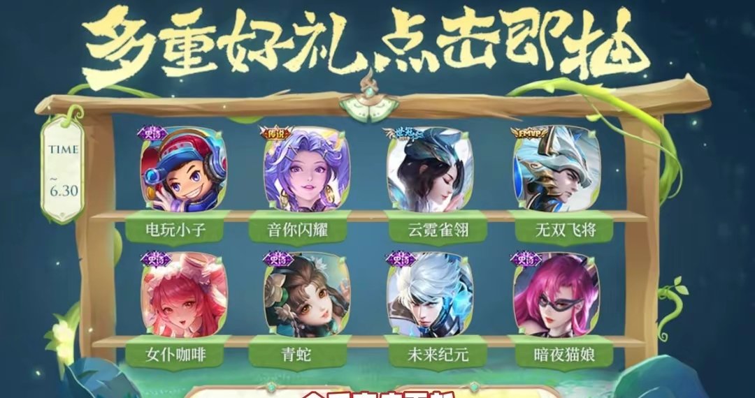 【资讯】金币商店开启,3传说3史诗上架,8位英雄调整,安琪拉索敌游戏攻略_手游下载 第2张 【资讯】金币商店开启,3传说3史诗上架,8位英雄调整,安琪拉索敌游戏攻略_手游下载 第2张