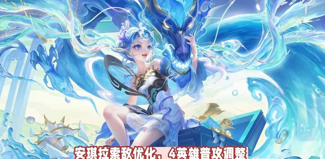 【资讯】金币商店开启,3传说3史诗上架,8位英雄调整,安琪拉索敌游戏攻略_手游下载 第3张 【资讯】金币商店开启,3传说3史诗上架,8位英雄调整,安琪拉索敌游戏攻略_手游下载 第3张