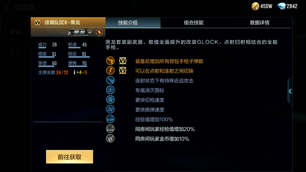 【资讯】Glock-蜻蜓性能几分?家族之中王者宝座 转载游戏攻略_手游下载 第4张 【资讯】Glock-蜻蜓性能几分?家族之中王者宝座 转载游戏攻略_手游下载 第4张