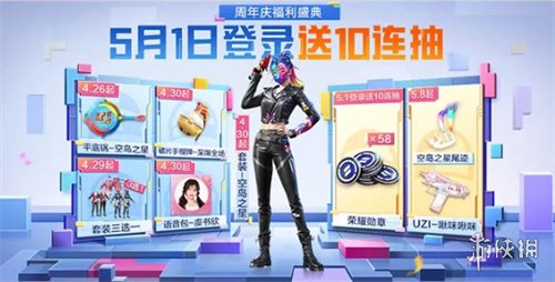 【攻略】和平精英5周年庆活动汇总2024游戏攻略_手游下载 第1张 【攻略】和平精英5周年庆活动汇总2024游戏攻略_手游下载 第1张