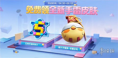 【攻略】和平精英5周年庆活动汇总2024游戏攻略_手游下载 第4张 【攻略】和平精英5周年庆活动汇总2024游戏攻略_手游下载 第4张