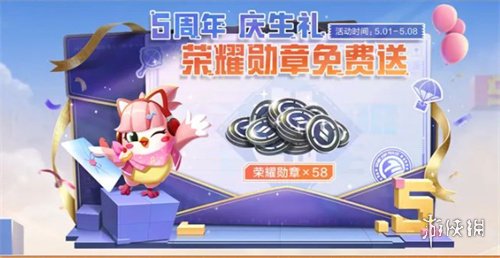 【攻略】和平精英5周年庆活动汇总2024游戏攻略_手游下载 第7张 【攻略】和平精英5周年庆活动汇总2024游戏攻略_手游下载 第7张