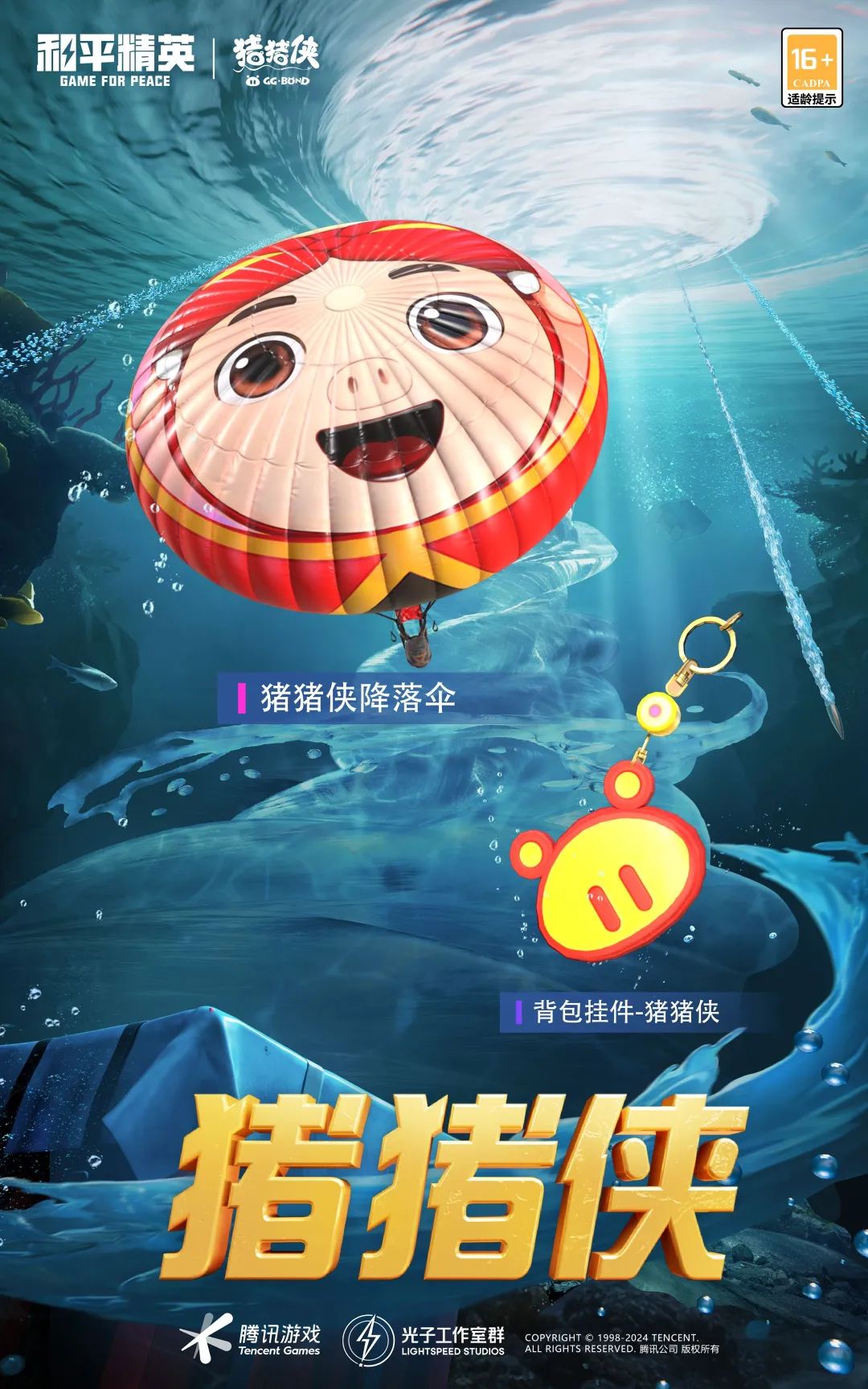【资讯】《猪猪侠》特种兵们 新的联动已经开始(中)游戏攻略_手游下载 第3张 【资讯】《猪猪侠》特种兵们 新的联动已经开始(中)游戏攻略_手游下载 第3张