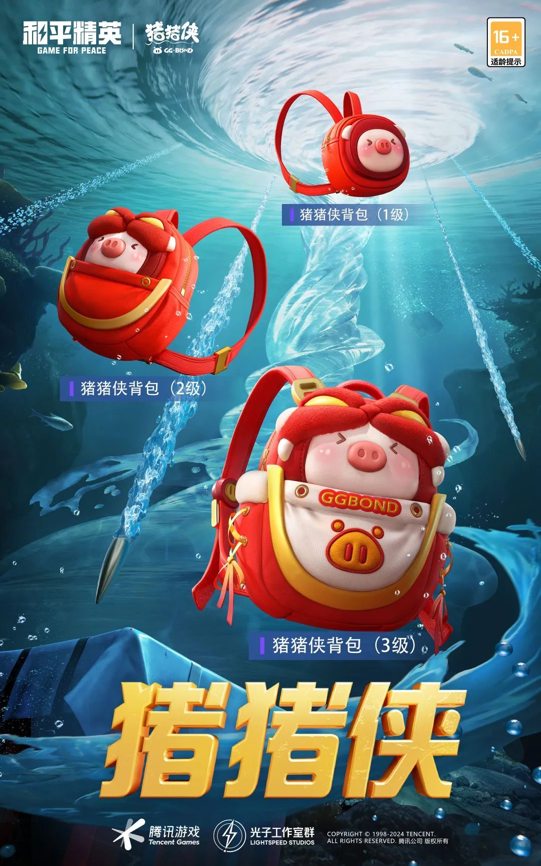 【资讯】《猪猪侠》特种兵们 新的联动已经开始(中)游戏攻略_手游下载 第4张 【资讯】《猪猪侠》特种兵们 新的联动已经开始(中)游戏攻略_手游下载 第4张