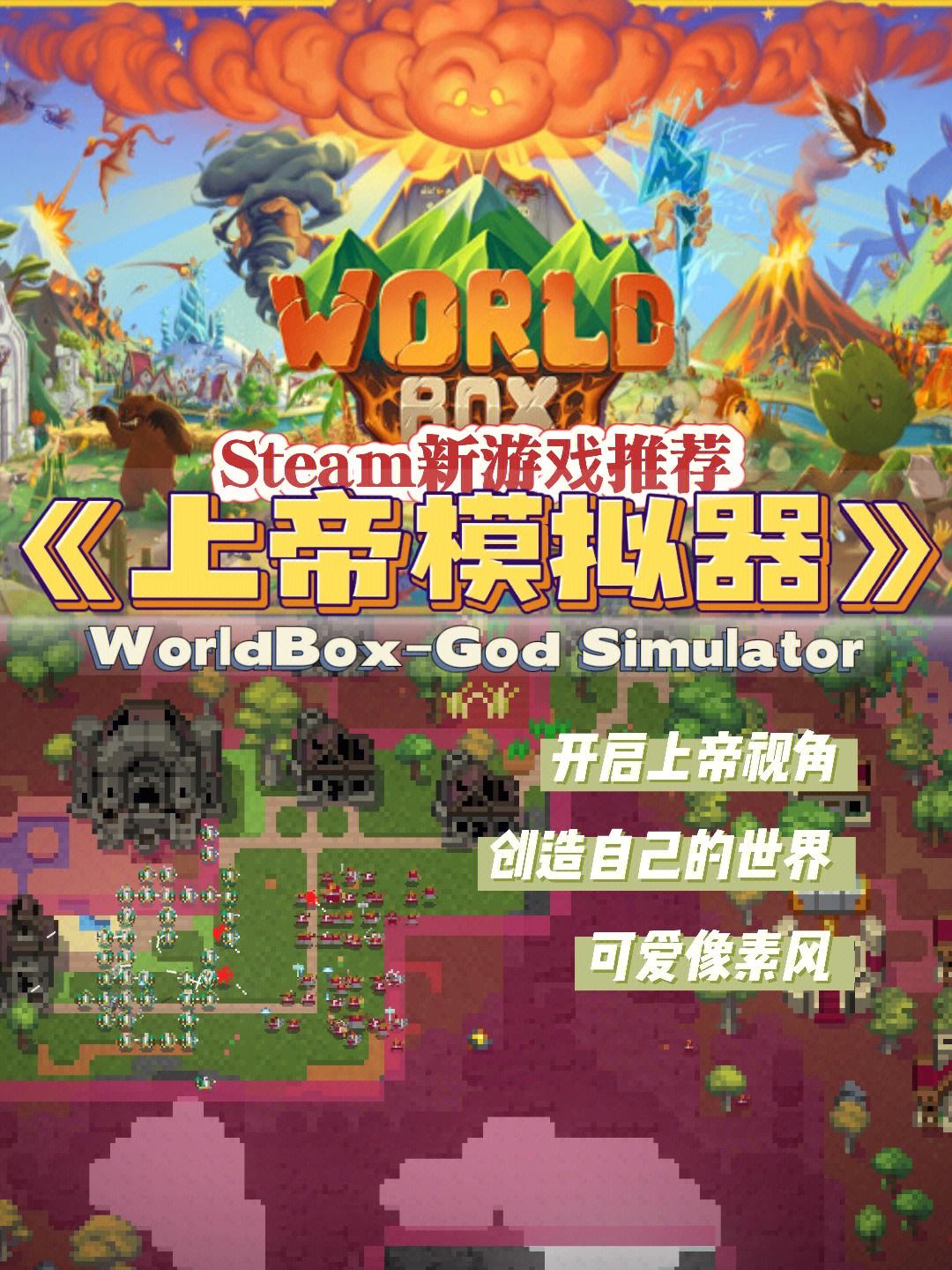 【手机/PC双端】超级世界盒子:上帝模拟器,直装版游戏攻略_手游下载 第1张 【手机/PC双端】超级世界盒子:上帝模拟器,直装版游戏攻略_手游下载 第1张
