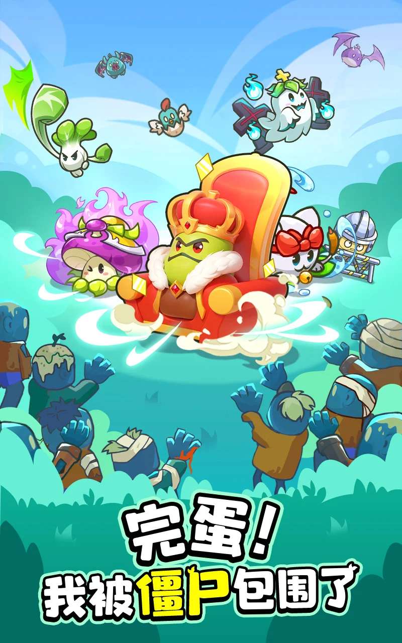 【手游推荐】完蛋!我被僵尸包围了!V1.1.11游戏攻略_手游下载 第1张 【手游推荐】完蛋!我被僵尸包围了!V1.1.11游戏攻略_手游下载 第1张