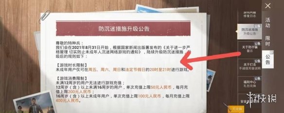 【攻略】和平精英周六周日时间限制规则介绍游戏攻略_手游下载 第2张 【攻略】和平精英周六周日时间限制规则介绍游戏攻略_手游下载 第2张
