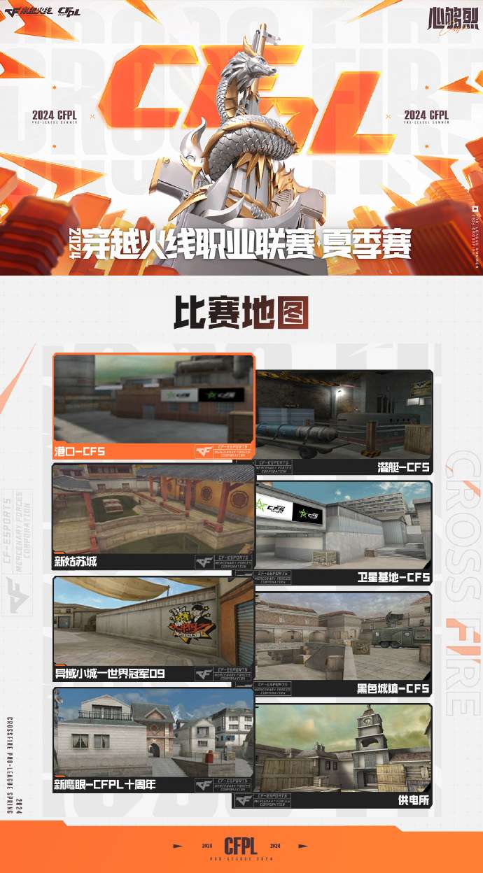 【资讯】S24将于5月17日正式开赛! 【资讯】S24将于5月17日正式开赛!