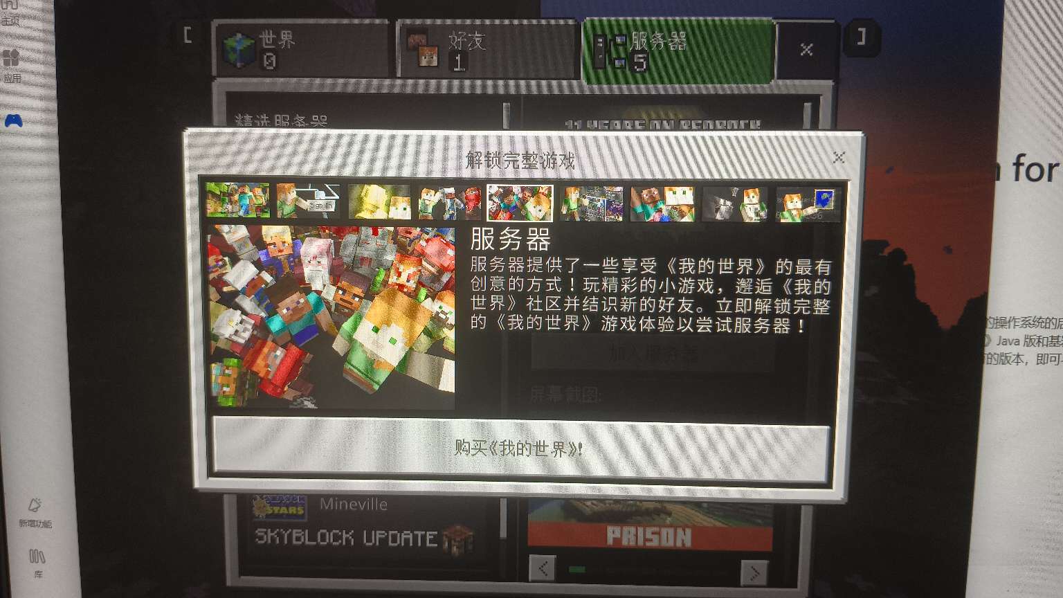 【求助】求助!买了正版了但是基岩版依然只能试玩游戏攻略_手游下载 第2张 【求助】求助!买了正版了但是基岩版依然只能试玩游戏攻略_手游下载 第2张