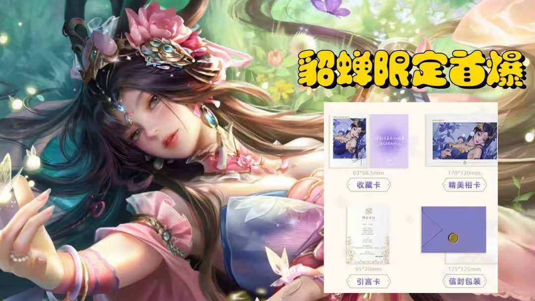【资讯】貂蝉限定首爆,二次元皮肤美哭,哪吒皮肤优化,大司命笑了游戏攻略_手游下载 第1张 【资讯】貂蝉限定首爆,二次元皮肤美哭,哪吒皮肤优化,大司命笑了游戏攻略_手游下载 第1张