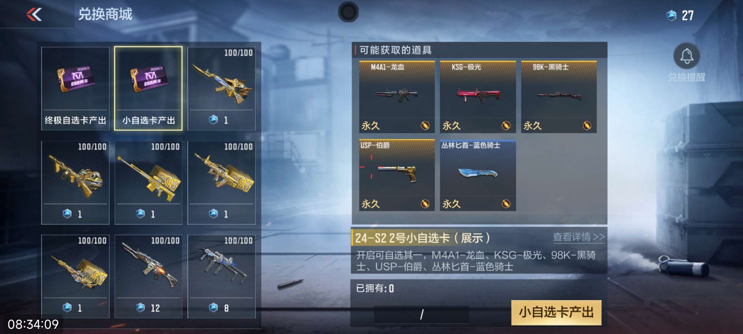【闲聊】小自选卡套路太多了游戏攻略_手游下载  第1张